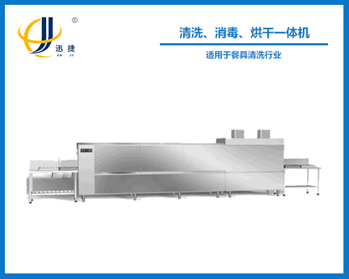 清洗、消毒、烘干一體機