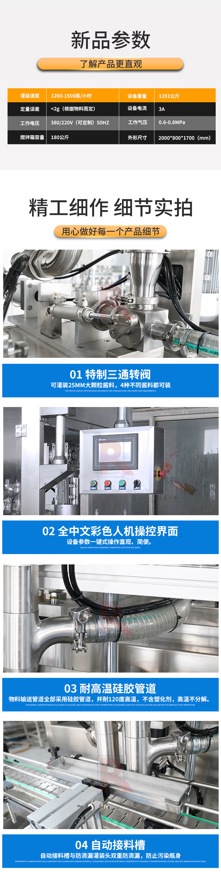 八頭醬灌裝機(jī)博銳_03.jpg