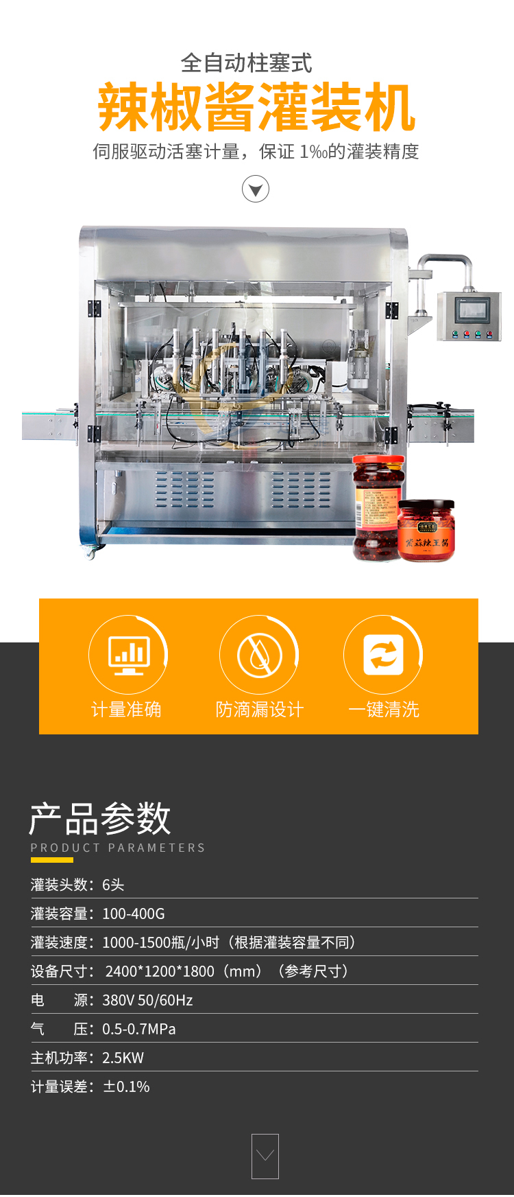 全自動四頭醬料灌裝機(jī)迅捷_01.jpg